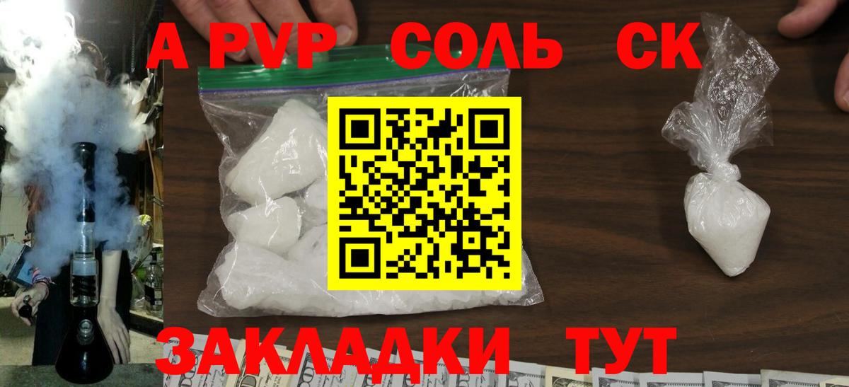 Альфа ПВП Соль  Вход с VPN  Alfa_PVP VHQ  A-PVP  Луга  Альфа ПВП мука 
