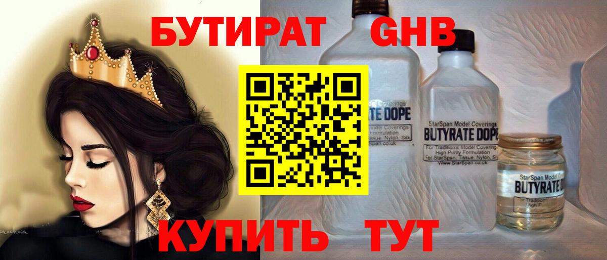 Бутират бутандиол  БУТИРАТ  Луга  Вход с VPN 