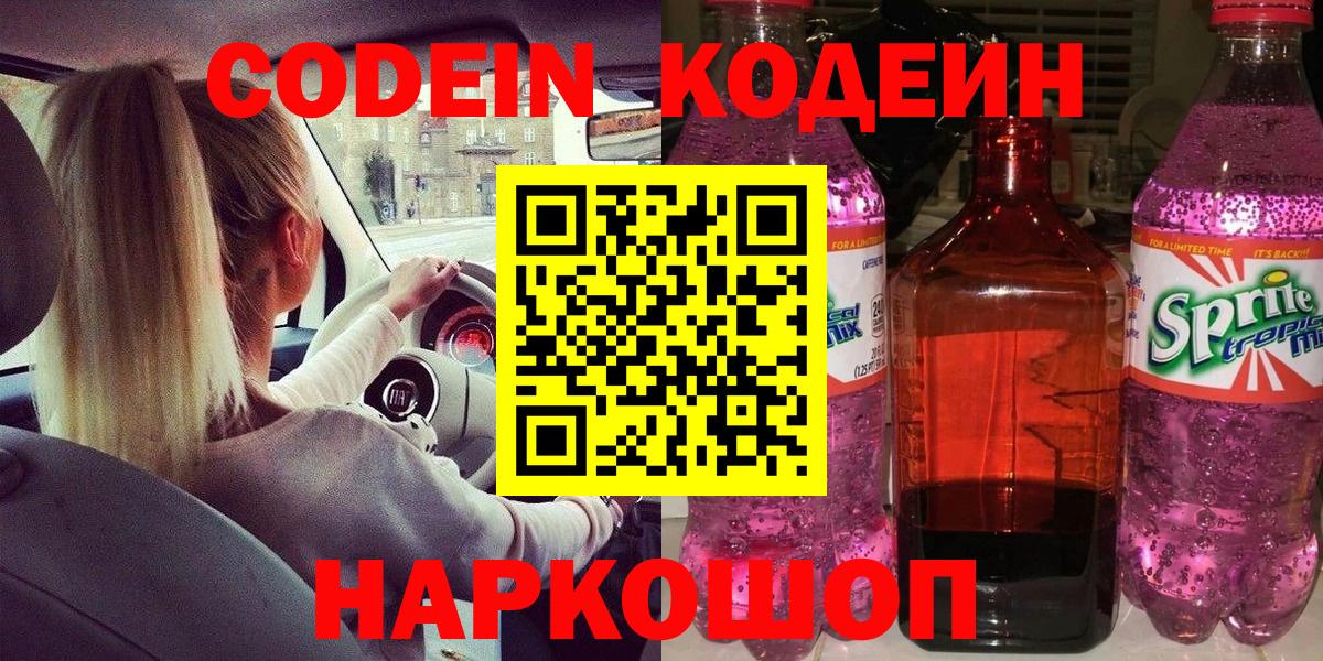 Луга  Кодеин Purple Drank  Вход с VPN 
