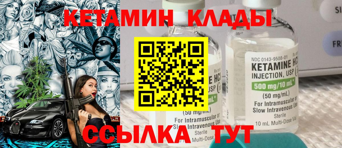 КЕТАМИН VHQ Луга